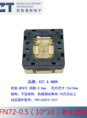 QFN72-10*10下压老化座 烧录座 编程座 0.5间距 HTOL/HAST 厂家