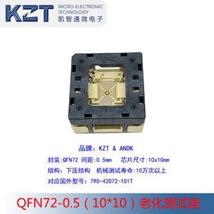 QFN72-10*10下压老化座 烧录座 编程座 0.5间距 HTOL/HAST 厂家