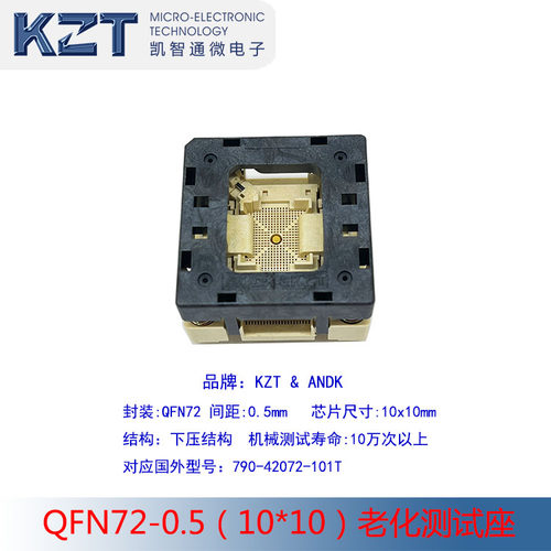 QFN72-10*10下压老化座 烧录座 编程座 0.5间距 HTOL/HAST 厂家