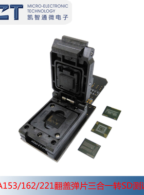 eMMC153 162 eMCP221翻盖弹片三合一转SD测试座 烧录资料 读取座
