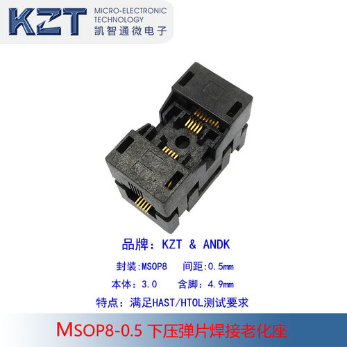 KZT MSOP10下压老化座 测试座 烧录座 0.5间距 SSOP10编程座 厂家