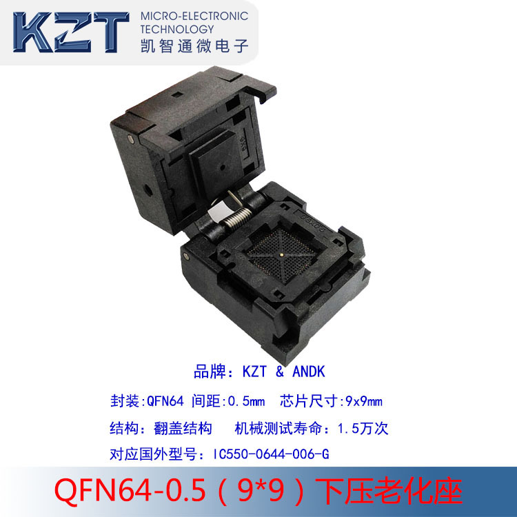 QFN64-0.5芯片测试座 IC老化座 翻盖编程座 镀金针 ANDK 老化插座