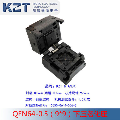 QFN64-0.5芯片测试座 IC老化座 翻盖编程座 镀金针 ANDK 老化插座