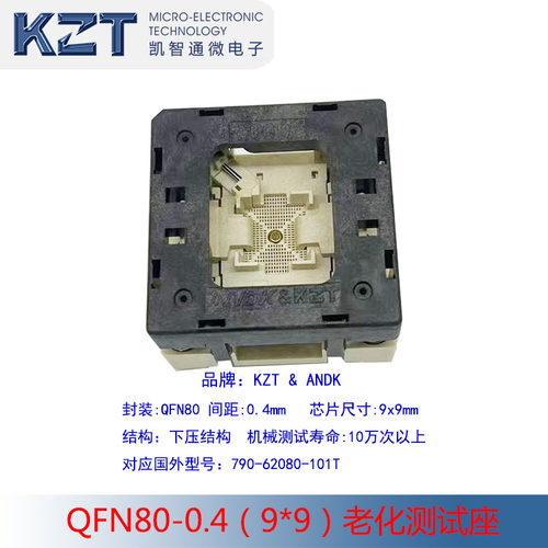 QFN80-0.4 9×9mm下压老化座测试座 QFN80-0.4 9x9烧录座 0.4间距