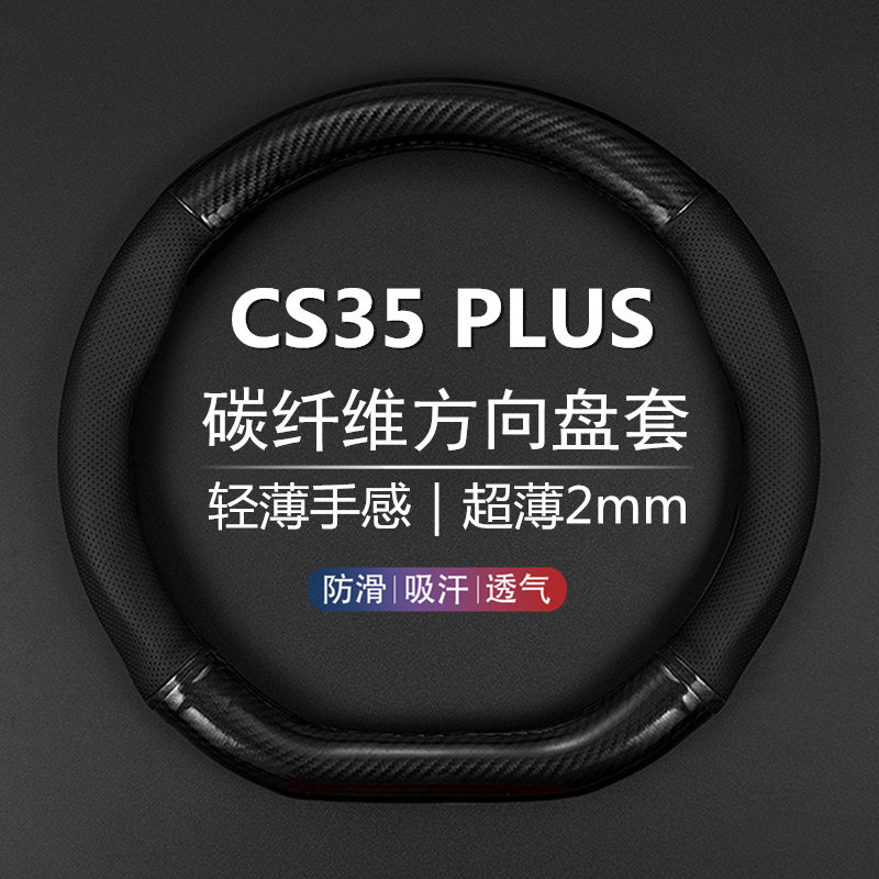cs35plus18-19-20-21款长安CS35PLUS方向盘套蓝鲸1.4T真皮把套D型|msdalam kategori kereta/artikel/Fitting/Refit, Auto aksesori/dalam Barang Kemas, Stereng roda perlindungan - dari Buy2taobao.com untuk memberikan perkhidmatan ejen Taobao profesional membeli