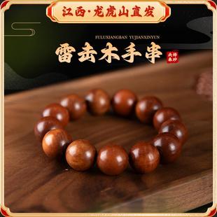 天师府天然雷击木手串真品法器饰品念珠带手男士盘玩龙虎山枣木