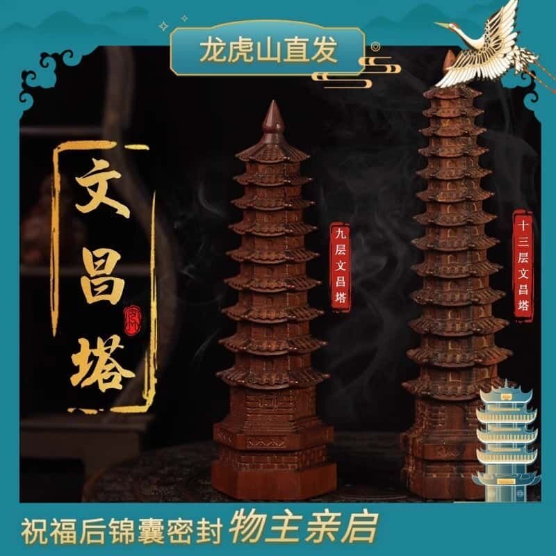 【龙虎山直发货】天然雷击枣木九层十三层文cang塔摆件
