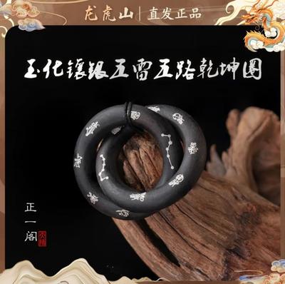龙虎山发货天然雷击枣木乾坤圈阴阳环桃木道家国风吊坠手把件