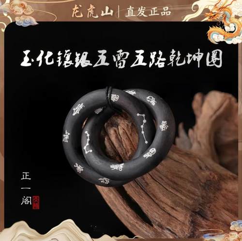龙虎山发货天然雷击枣木乾坤圈阴阳环桃木道家国风吊坠手把件