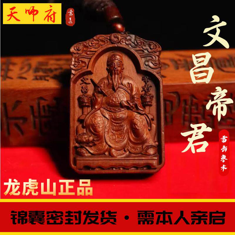 龙虎山法物雷击枣木五路财神项链九尾灵狐吊坠文昌帝君道家紫薇讳