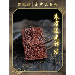 【龙虎山发货】天然雷击枣木朱雀陵光神君挂件五行补火男女吊坠