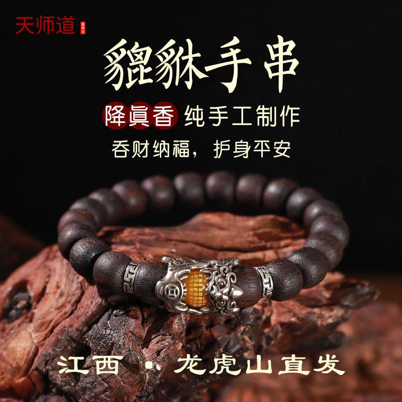 【龙虎山天师道】雷枣木玉化貔貅四象手串纳福本命手串枣木