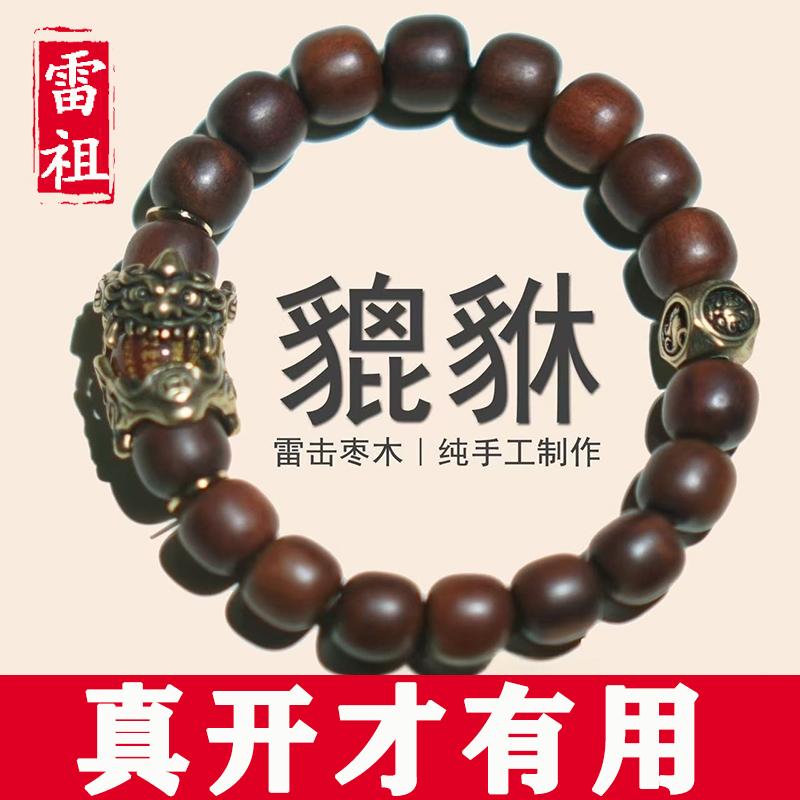 雷击枣木手串【貔貅纳福】中间玛瑙珠子百福款枣木手链金光神咒款