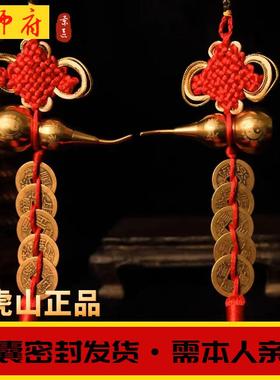 龙虎山天师府法物五帝钱风水门对门纯铜葫芦真品铜钱道家吉祥挂件