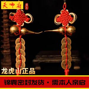 龙虎山天师府法物五帝钱风水门对门纯铜葫芦真品铜钱道家吉祥挂件