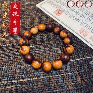 天然雷击桃木纯野生雷焦雷纹手串81颗108颗道家流珠念珠挂件手链