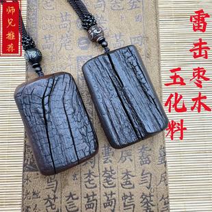 天然雷击木雷痕原木玉化道家无事牌手把件牌车挂雷击枣木摆件