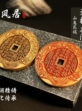 龙虎山法物流通朱砂山鬼花钱手链男女新中式国风老黄铜挂吊坠手绳