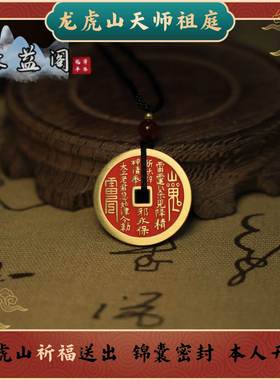 【龙虎山发货】山鬼花钱吊坠真品古钱币项链朱砂八卦铜钱饰品