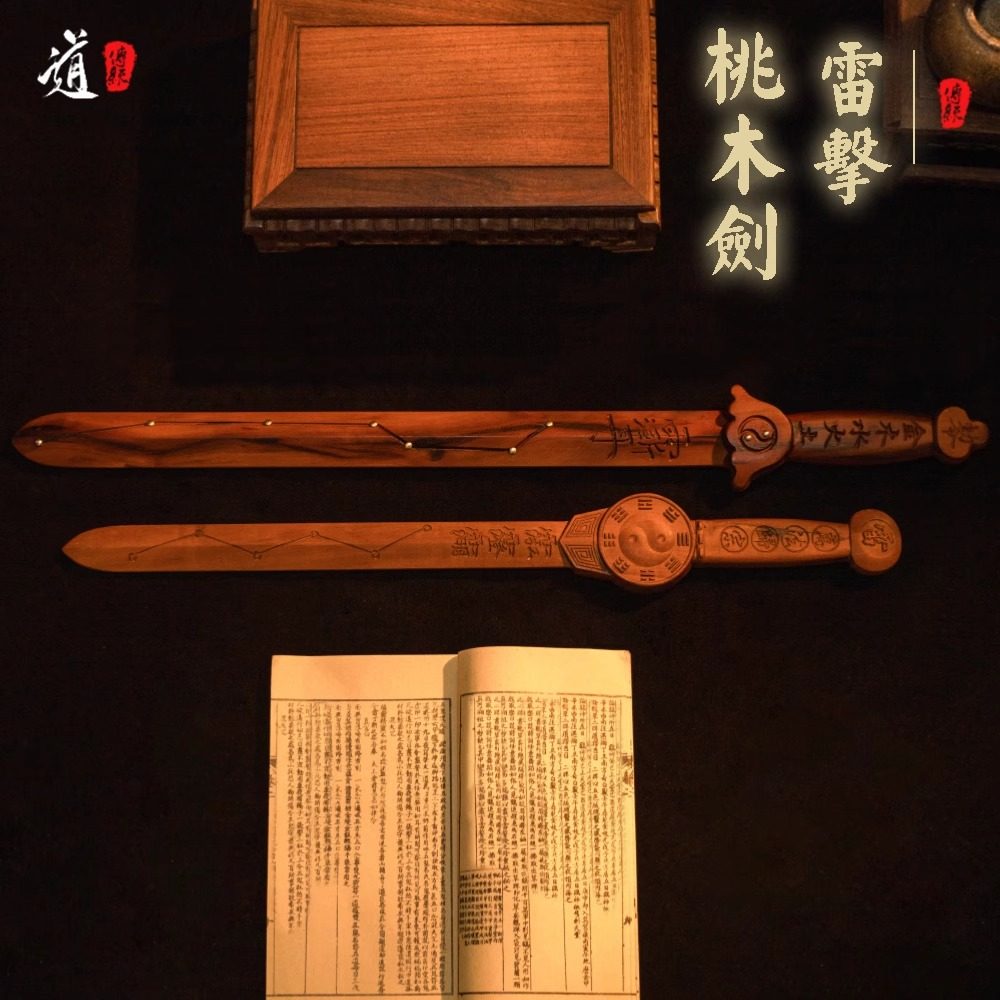 龙虎山发货雷击枣木桃木剑平安木雕摆件天师剑篆刻七星太极八卦剑