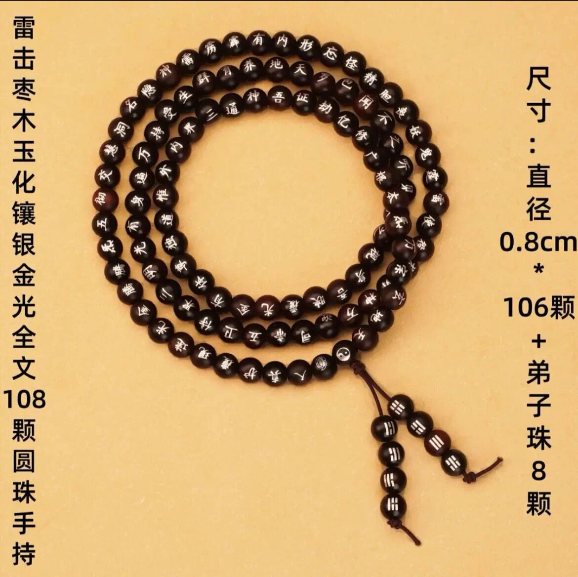 龙虎山天然雷击枣木玉化镶银金光文108颗手串男女手持佛珠念珠盘