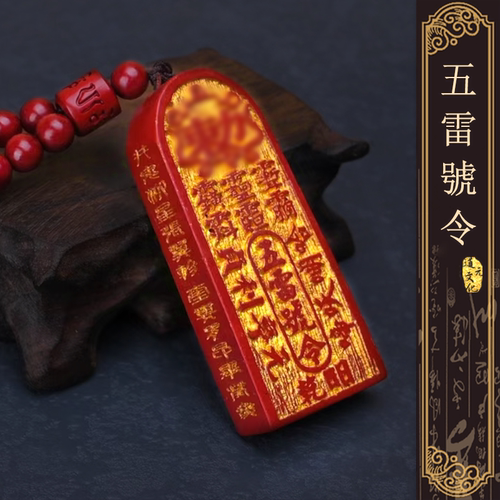 【龙虎山发货】天然朱砂五雷号令吊坠挂件道家饰品帝王紫金砂牌