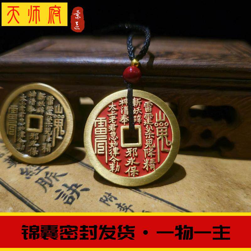 龙虎山法物朱砂山鬼花钱本命年真品纯铜吊坠八卦铜钱平安钥匙扣