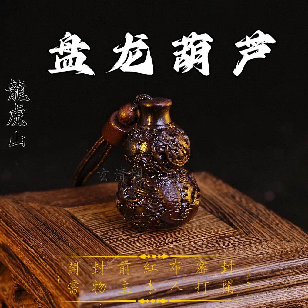 龙虎山道家雷击枣木福禄护身宝葫芦吊坠项链平安盘龙葫芦祥龙挂件