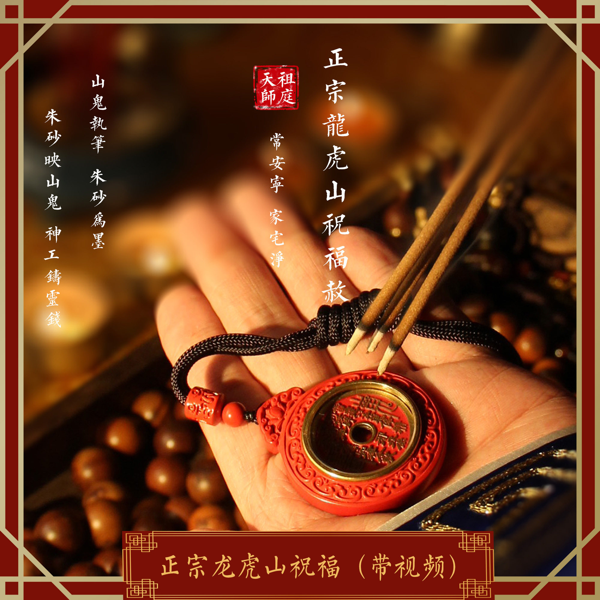 龙虎山天师祖庭朱砂吊坠车挂道家帝王砂本命平安饰品