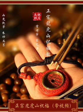 龙虎山天师祖庭朱砂吊坠车挂道家帝王砂本命平安饰品