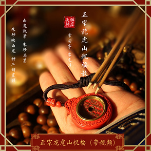 龙虎山天师祖庭朱砂吊坠车挂道家帝王砂本命平安饰品