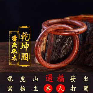 龙虎山道家法器天然雷击木张至顺阴阳乾坤圈百年枣木桃木吊坠手镯