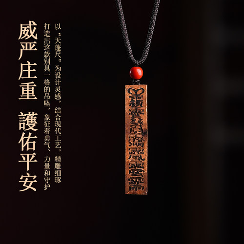 雷击木天蓬尺吊坠保真天然枣木文玩木雕护身符挂件镇尺方尺毛衣链