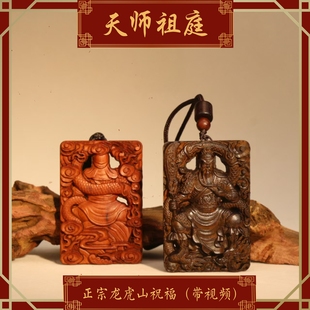龙虎山天师祖庭天然雷击木关帝圣君关羽木牌枣木关公吊坠财神挂牌