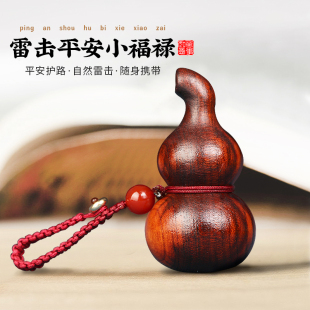 雷击木桃木葫芦平安小葫芦车挂门把手随身挂件福禄手把件婴儿