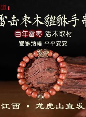 龙虎山发货天师道天然雷击枣木玉化貔貅四象手串纳福本命手串枣木