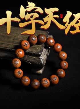 【龙虎山发货】十字天经手串雷击枣木十字天经手串念珠道家饰品