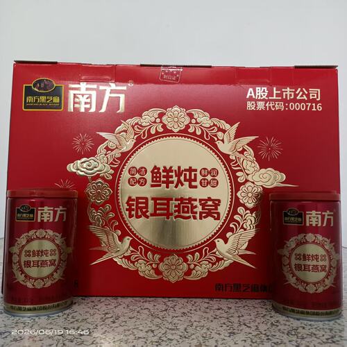 南方黑芝麻鲜炖银耳燕窝320g*8罐方便膳食开盖即食早餐