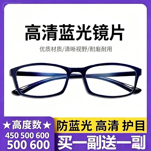 老人老花镜防蓝光高清眼镜600度