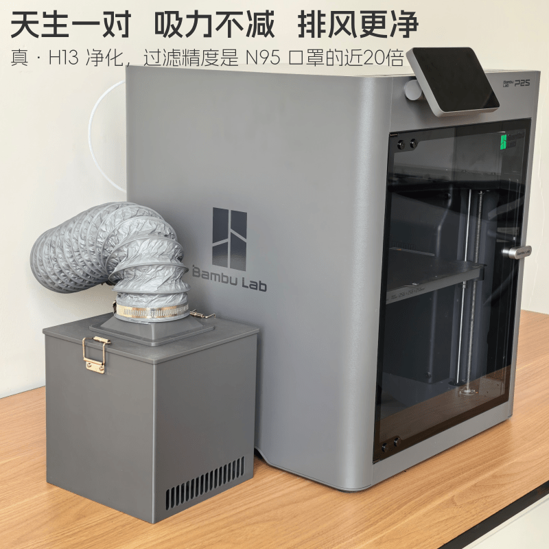 拓竹P2S/P2SC过滤器智能净化器 3D打印机粉尘过滤净化系统