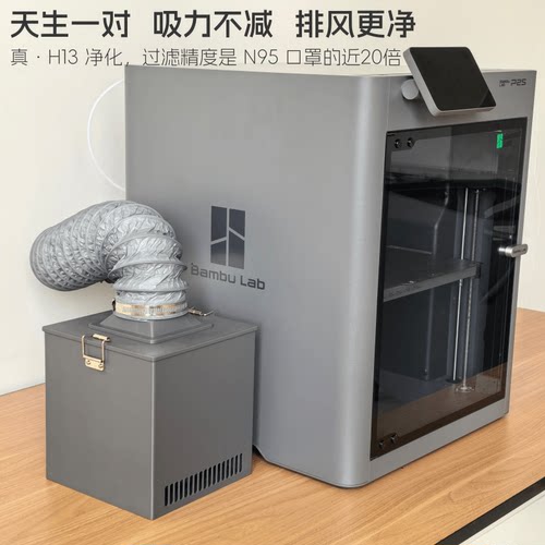 拓竹P2S/P2SC过滤器智能净化器 3D打印机粉尘过滤净化系统