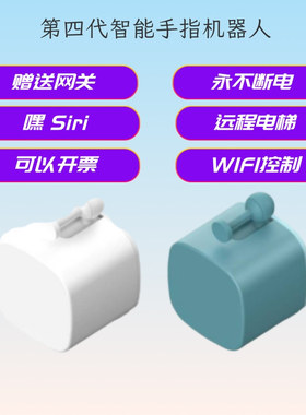 智能手指机器人远程开关关灯神器笔记本远程开机
