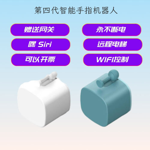 智能手指机器人远程开关笔记本