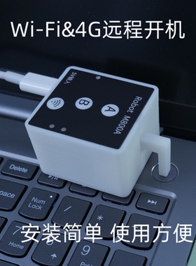 WIFI远程开机笔记本远程开机手指机器人笔记本电脑开机机器人