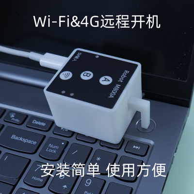 WIFI远程开机笔记本远程开机手指机器人笔记本电脑开机机器人
