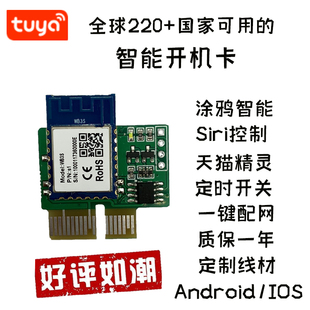 电脑网络远程开机卡模块开机棒向日葵定时开关机小爱NAS远程办公