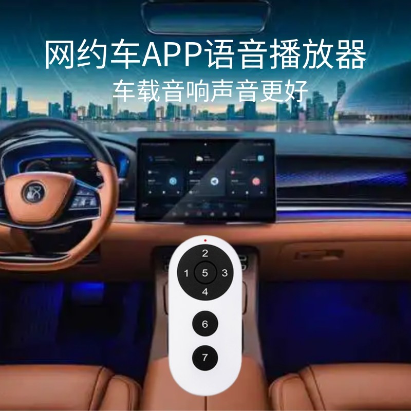 网约车滴滴T3自定义语音