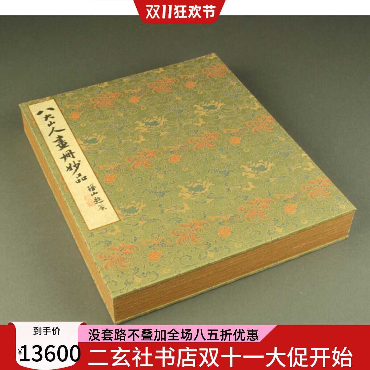 日本彩色珂罗版复制品 八大山人花鸟山水神品 安晚册 一函二十帧
