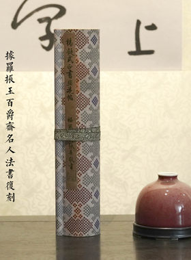 杨凝式韭花帖复制品不鸣室复刻