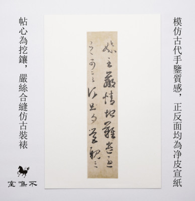 不鸣室复制品王羲之妹至帖